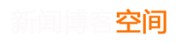 新评